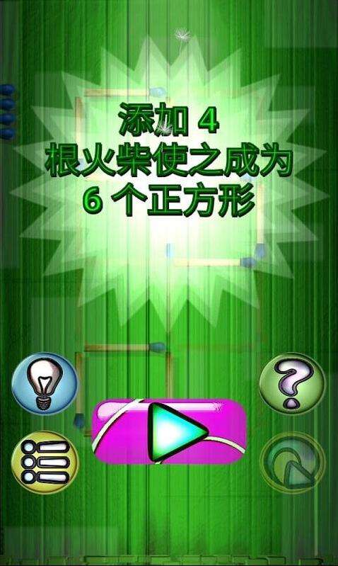 火柴解谜图2