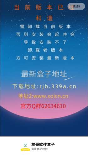 雄哥软件盒子图1