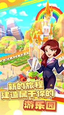 梦想游乐园之星图1