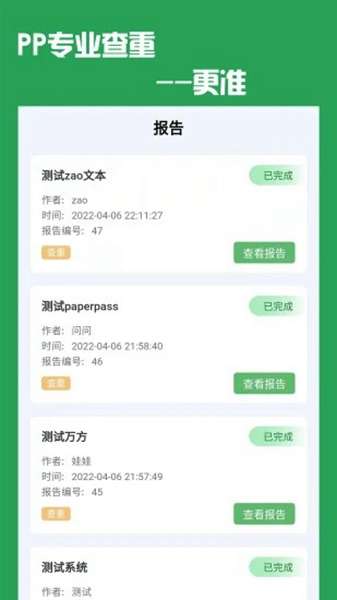 PP论文查重 图1