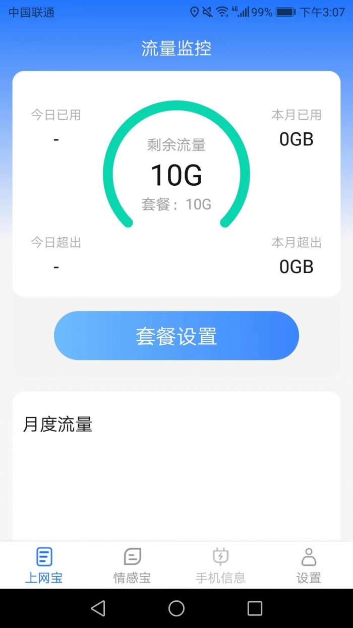 极速上网宝图2