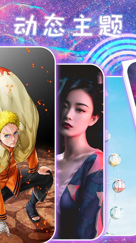 百变主题桌面图3