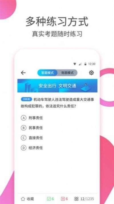 驾考科目四图2