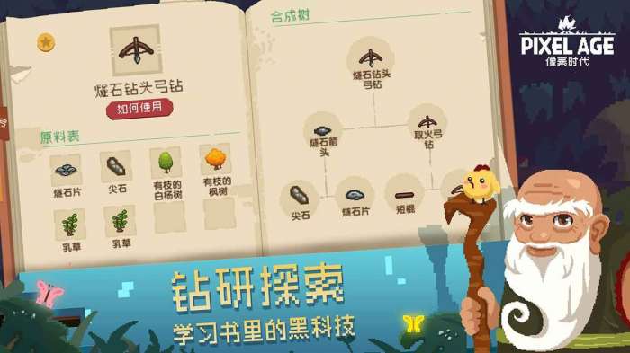 像素时代中文版图1