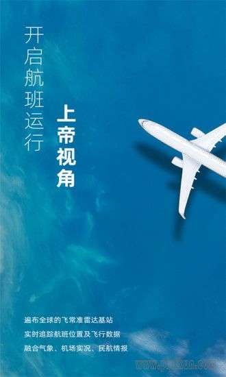 飞常准业内版图1