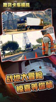 跑货卡车模拟最新版图3