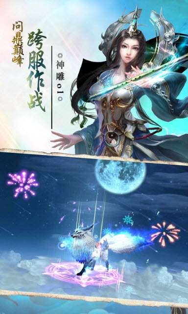 神雕Online图2