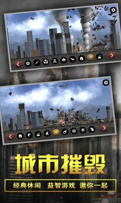 粉碎城市模拟器游戏图4