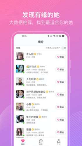 聊伴伴图2