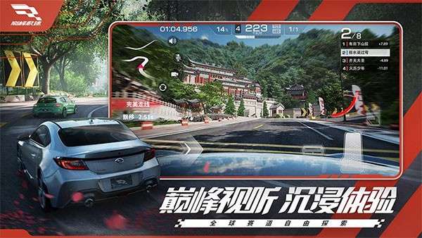 巅峰极速网易官网版图1