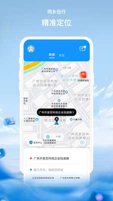 同乡出行图1