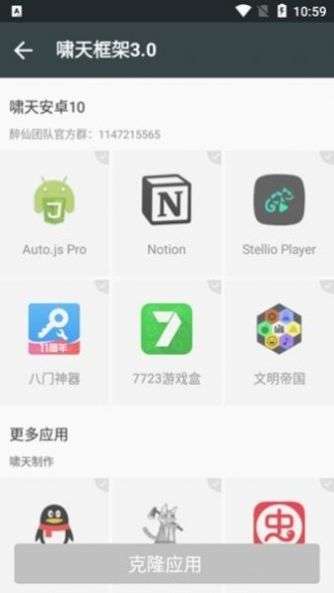 啸天框架4.0防闪退版图3