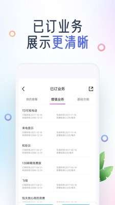 中国移动老年版图2