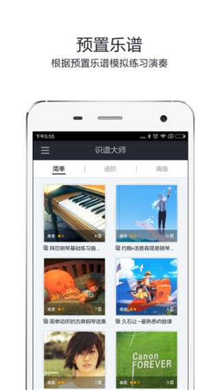 识谱大师图3