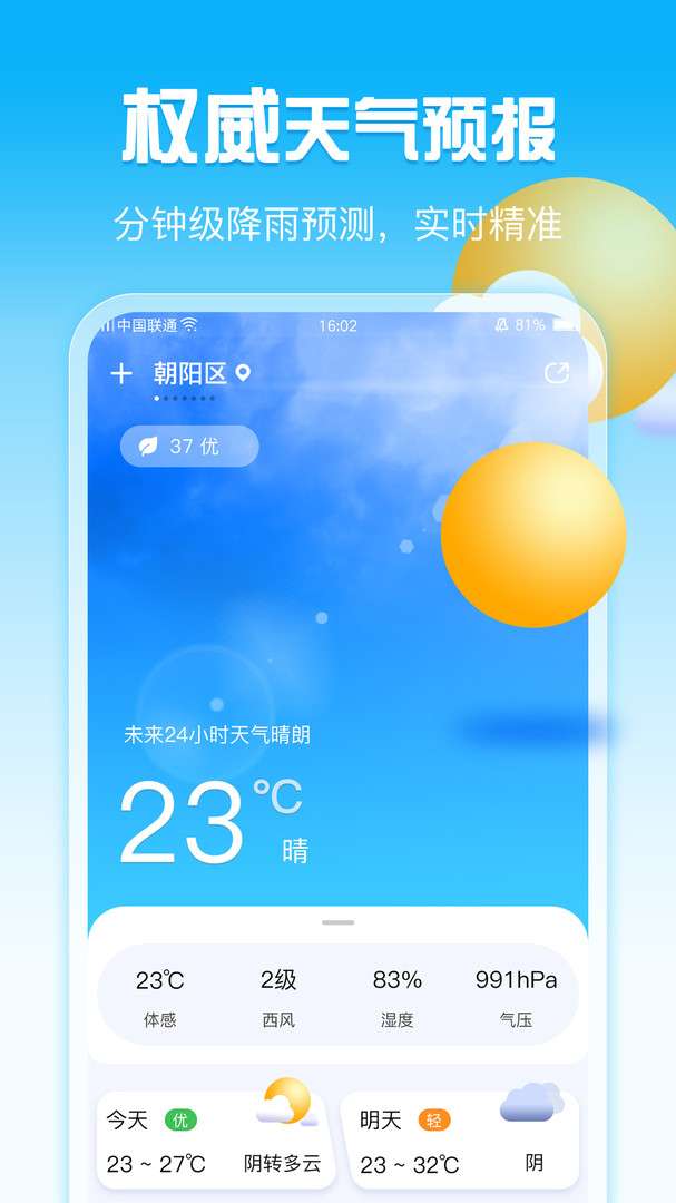 超准天气预报图1