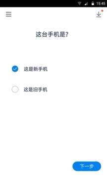 闪电换机图1