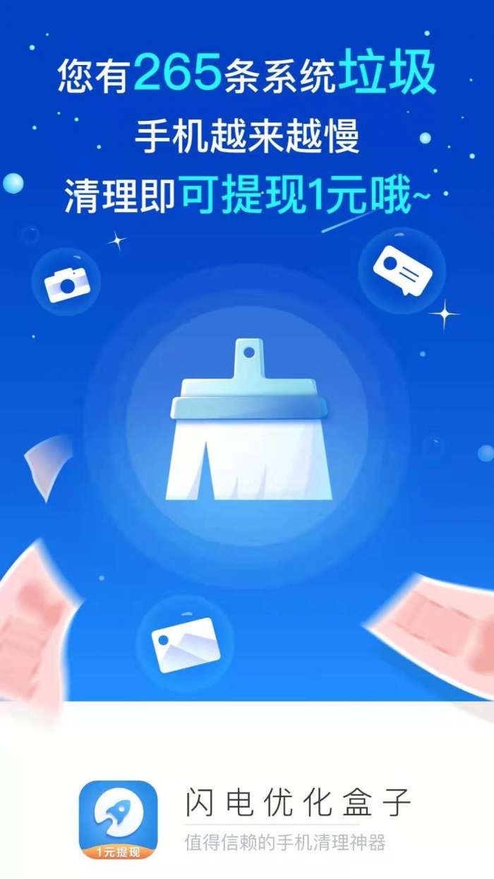 闪电优化盒子截图