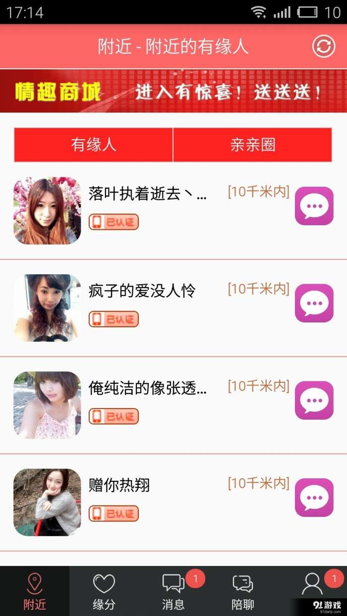 恋爱陪聊图1