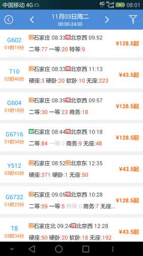 盛名时刻表图3