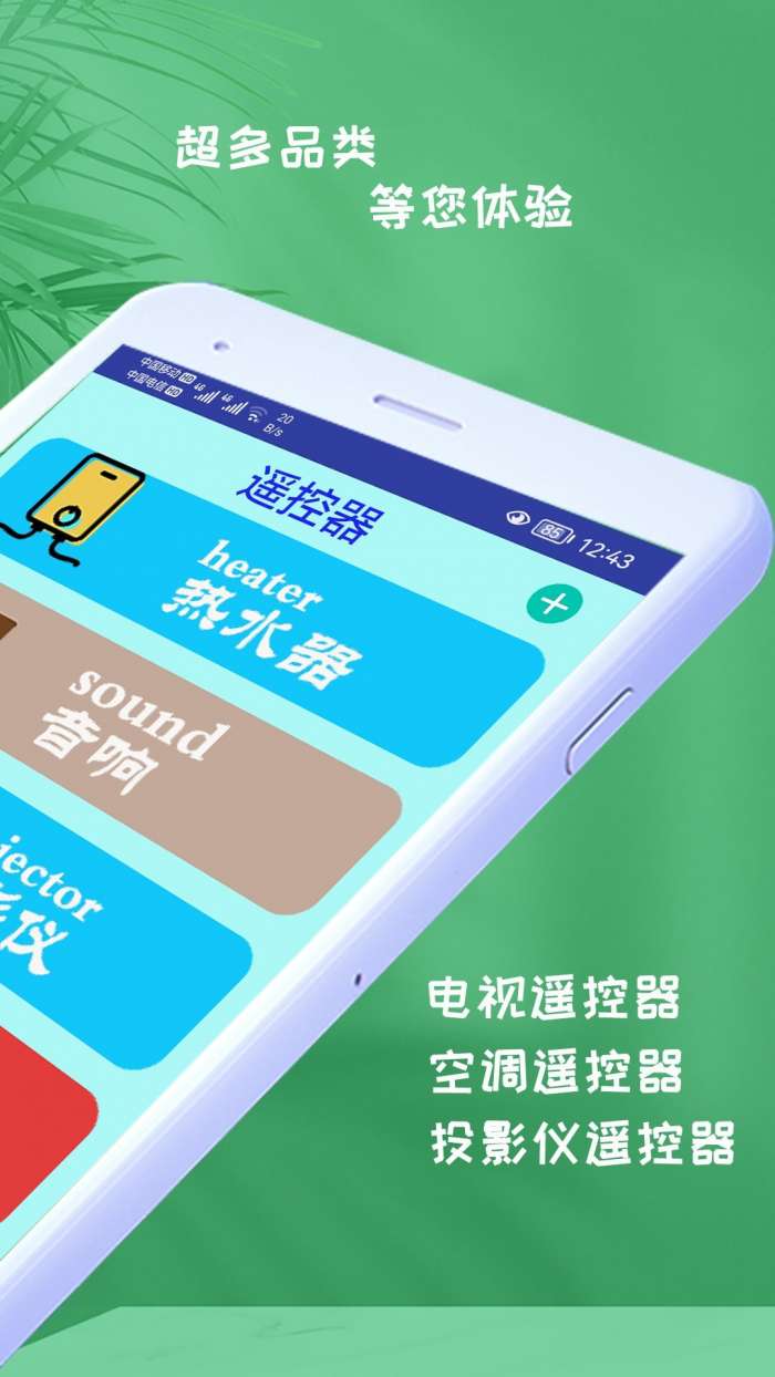 JJ遥控助手图1