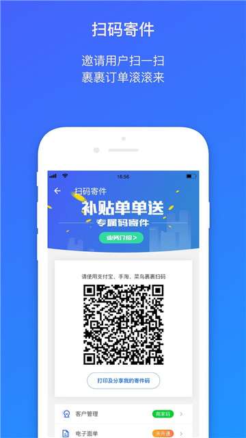 菜鸟包裹侠快递员版图3