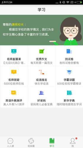 智慧云校园图1