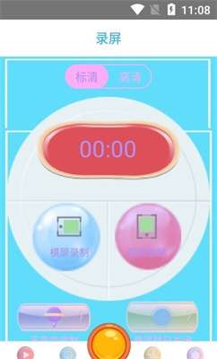 全能王录屏图1