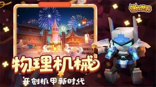 迷你世界跳舞版本图5