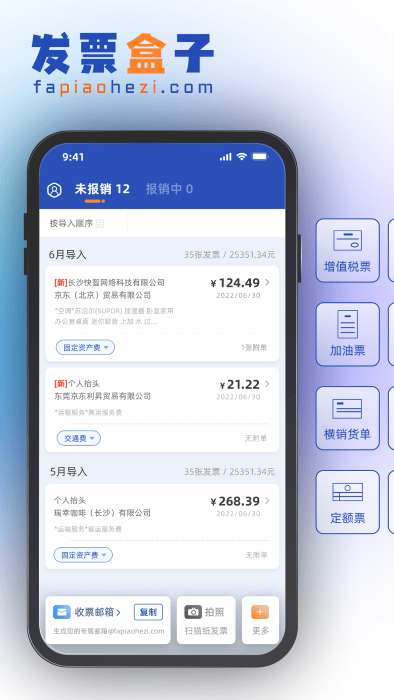 发票盒子图3