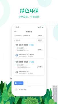 滴滴顺风车图2