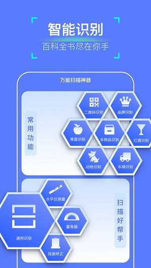 万能扫描神器图3