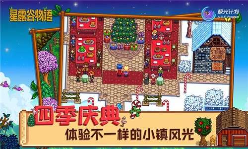 星露谷物语跑步版图2