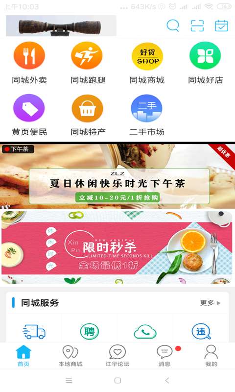 江华同城图3