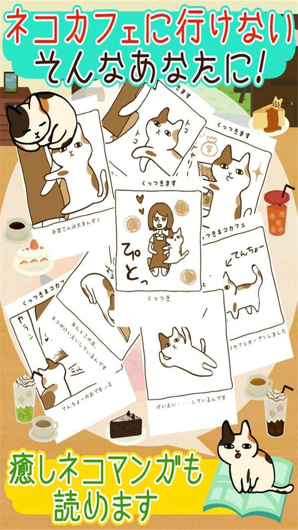 粘粘猫咖啡馆图3