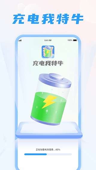 充电我特牛图1