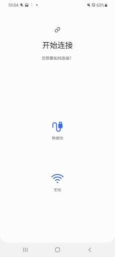 三星S换机助手安卓版图2