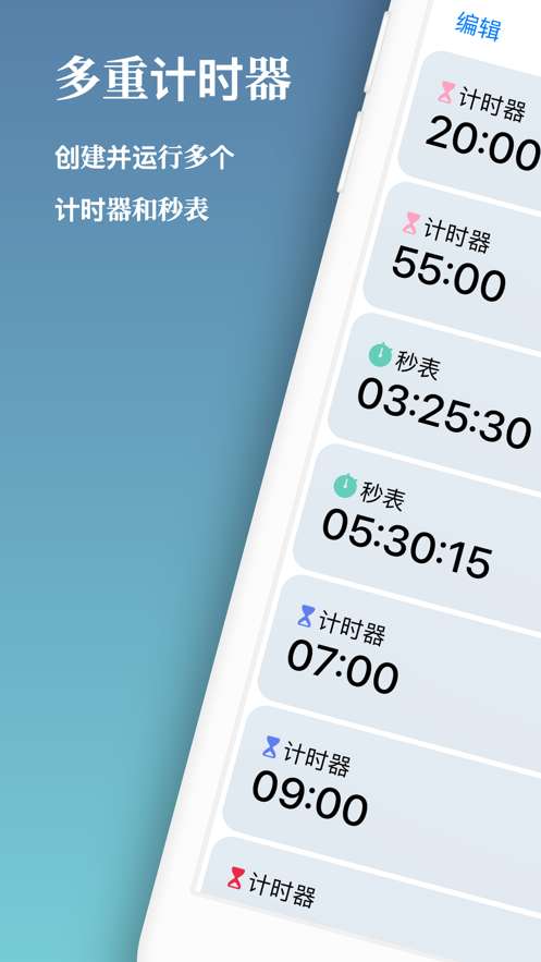 多重计时器图2