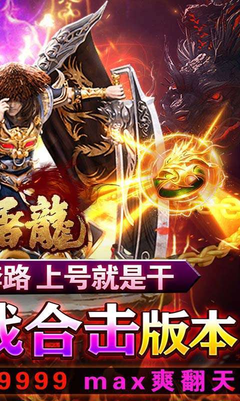 大屠龙(合击一刀秒)图2