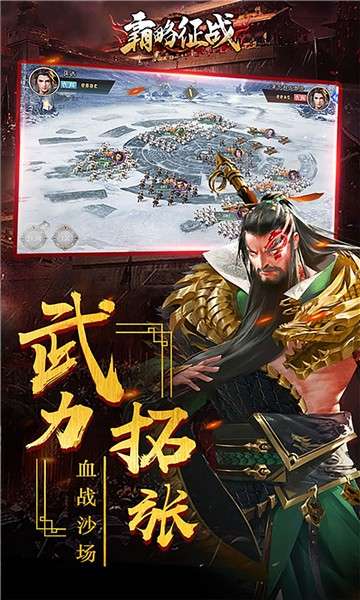 霸略征战军师联盟图5