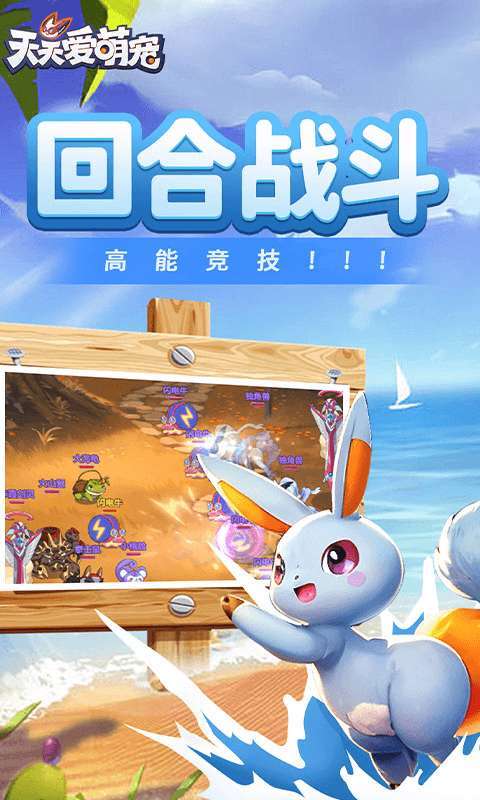 天天爱萌宠H5图1