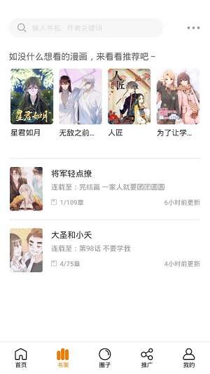 快找漫画在线看图1