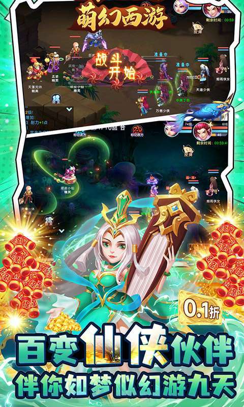 萌幻西游（现金0.1折）图4