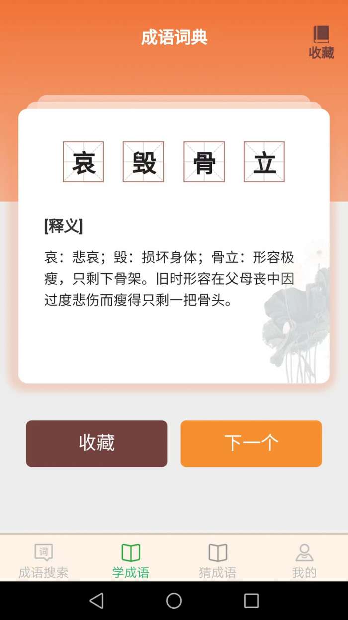 完美猜成语图2