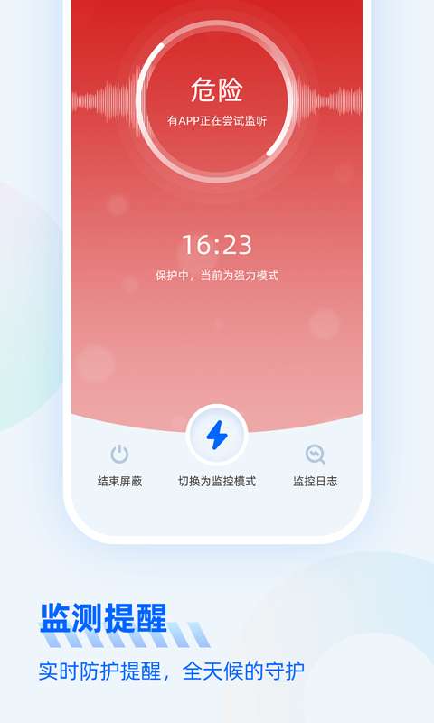 防监听大师图3
