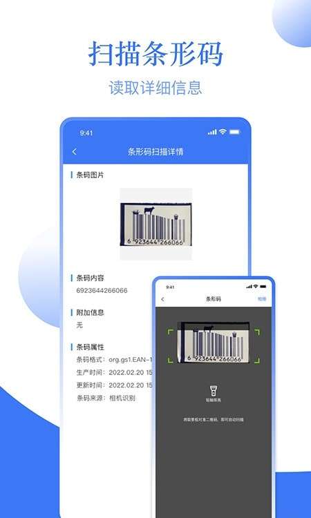 条形码扫码机图2