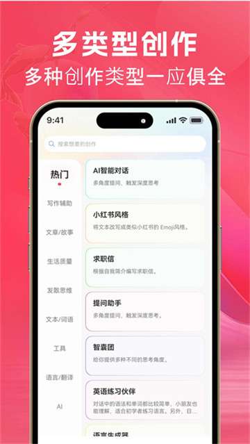 AI文案鱼手机版图3