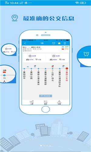 洪洞智慧公交图3