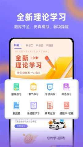 星唯学驾照图3