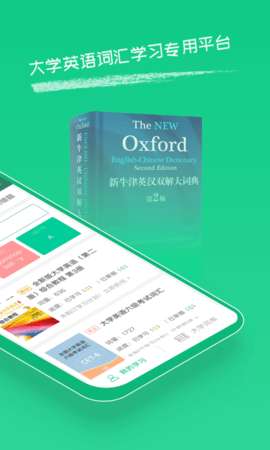 外教社词博士图2