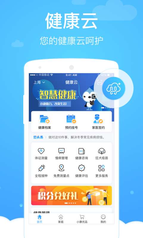 上海健康云医生端图1